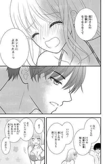 豹変S社長と絶倫SEX