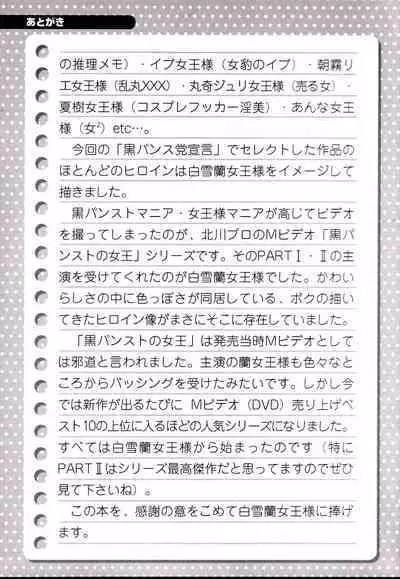 Nippon Kuropansutou Sengen