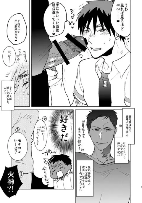 Otona no Aomine-kun to Asobou