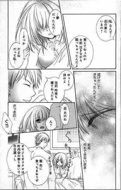 Zettai Meirei Iinari Omocha III