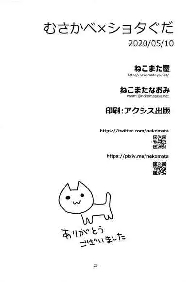 MusaKabe x ShotaGuda