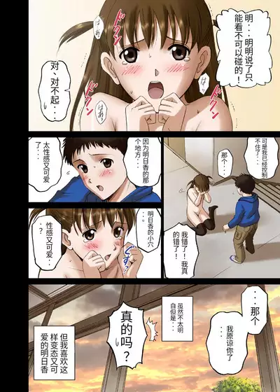 [ACTIVA (SMAC)] Roshutsu Otome LO "Hitori de Hadaka... Dekirumon! ~Fujita Asuka~" [Chinese] [团子翻译器&gpt3.5] [Digital]