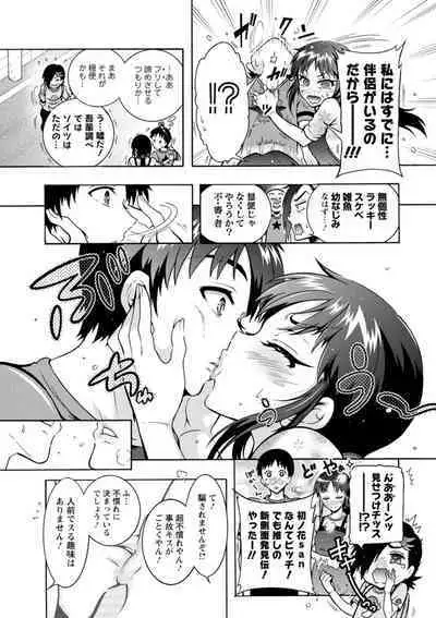 H ni Arasoe Osananajimisou