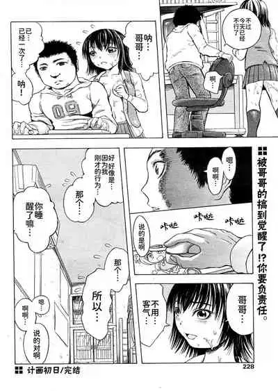 計画初日(COMIC パピポ 2004年10月号)