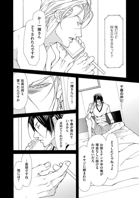 Kemono wa Kouketsu na Egoist