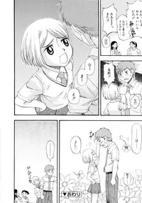 [Meramera Jealousy] Dominate