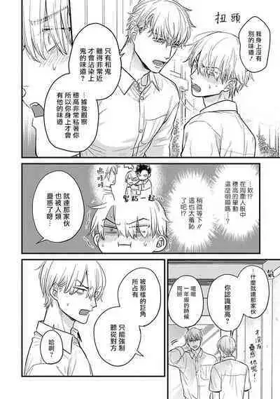 Tabetemo Oishiku Arimasen 2 | 尝起来一点都不好吃 2 Ch. 6-23 番外+加笔+A店特典