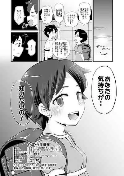 Joji Bitch JS wa Shiritagariya-san!