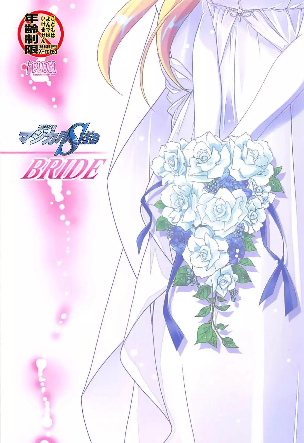 Magical SEED BRIDE