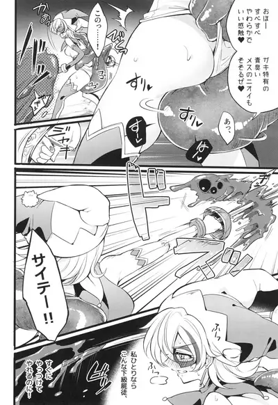 ウィステリアの戦姫～凌○堕ちする変身ヒロ