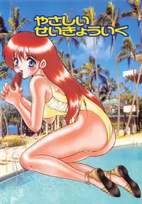 [Hiryuu Ran] Oshiete Teacher