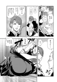 [Misaki Yukihiro] Nikuhisyo Yukiko 18