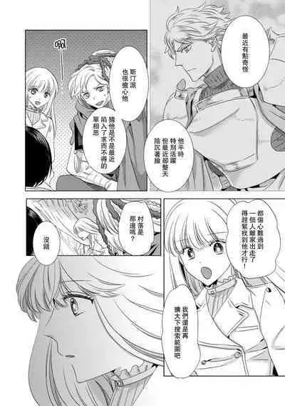 Dakareta Akuyaku Reijou wa, Gekihen Ouji no Dekiai Route ni Totsunyuuchuu!? | 被深拥的反派千金进入反套路王子的强宠攻略线!? 1-10