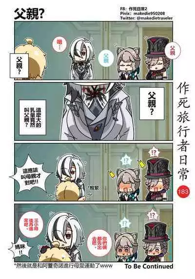 作死旅行者日常篇