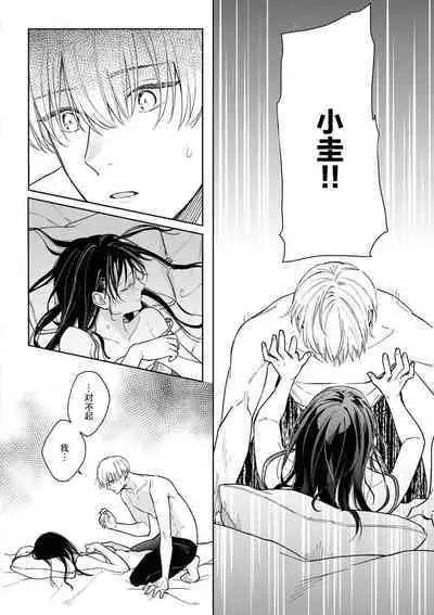 kūruna kareshi,`suki' ga ama sugi ni tsuki. | 冷酷男友的“喜欢”过于甜蜜。