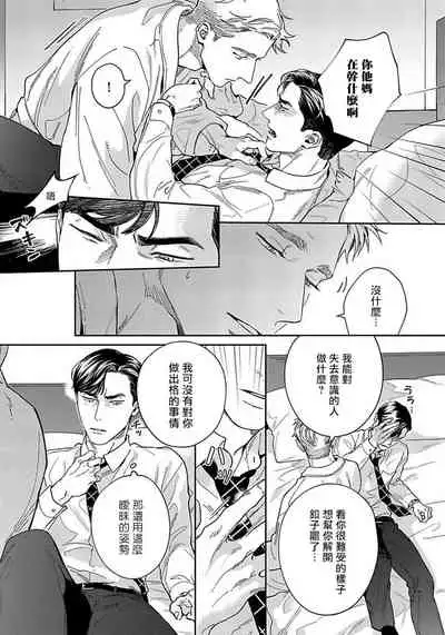[Usui Iroha] Under My Skin | 肌肤之下 Ch. 1-3 [Chinese] [拾荒者汉化组] [Digital]
