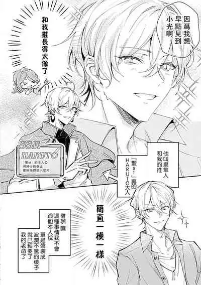 [Akidzuki Kadzu] Oshi ≠ hatsukoi aite! ? Kisu yori saki ni i kemasen! | 我的推≠初恋对象！？不能在kiss之前就动手！ [Chinese][莉赛特汉化组]