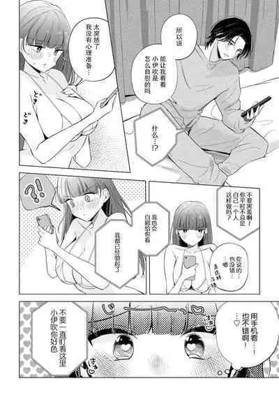 hentai keiyaku shimasen ka? Ikemen shashinka to hajimeru etchina kankei | 来签订变态契约?和帅哥摄影师开始色色关系 1-5 end