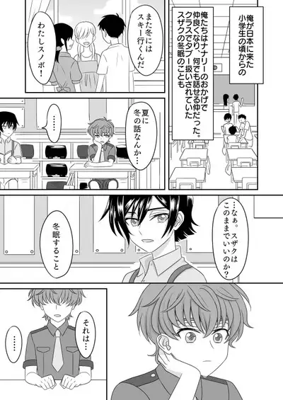 Toumin Suru Ikimono na Kimi