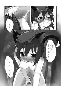 [Idomizuya (Kurosuke)] Chen Holic (Touhou Project) [Digital]