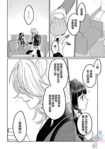 [Neagari yui] watashi dake no kamisama ~-ryoku no kaifuku no tame ni kisu o nedara rete imasu ~ ​01｜只属于我的神明～为了恢复力量求亲亲～01[中文] [橄榄汉化组]