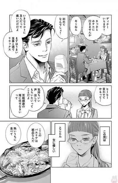 Subete Ai no Shiwaza/愛調教成性俘虜/爱调教成性俘虏/すべて愛のしわざ——もんでんあきこ vol 2(2/3)