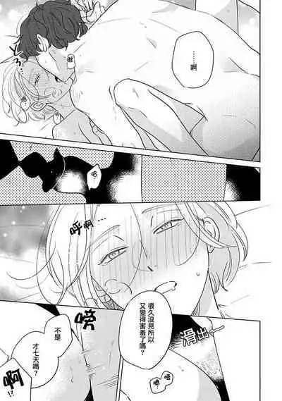 [Suehiro Machi] Furetaku Nattara, Kaette Oide | 回到我这里来吧 倘若你想要触碰的话 Ch. 1-5 + 加笔1-2 [Chinese] [冒险者公会] [Digital]