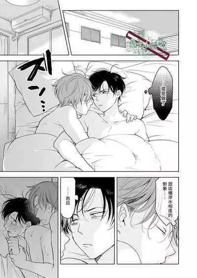 [Tanakamori Yokota] Suki ni Nanka Naranai | 我才不會喜歡你 [Chinese] [霧吹弥生漢化组] [Digital]