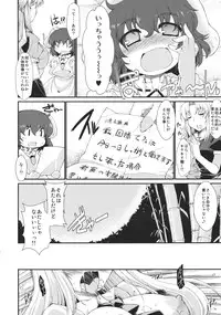 (SC52) [Yuki Kagerou (Various)] Touhou Biyaku Goudou (Touhou Project)
