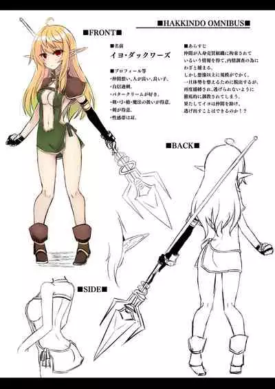 (C97) [Hakkindo (Suisui)] Toubou ELF Soushuuhen