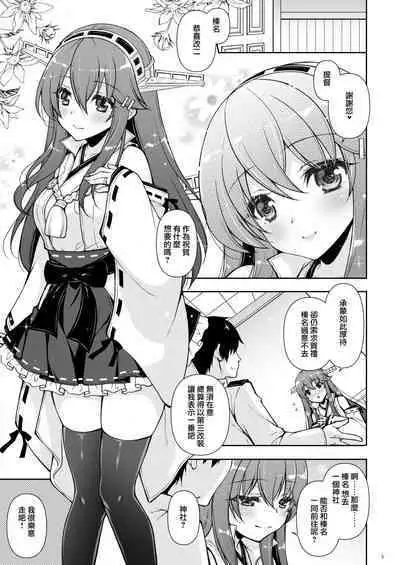 Ware, Haruna to Haramase Yasen ni Totsunyuusu!!