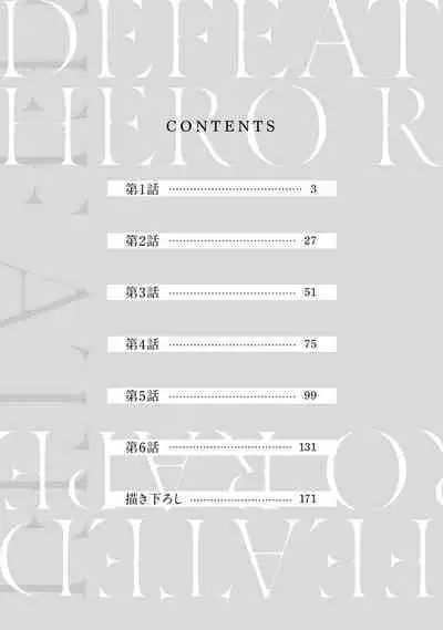 Haiboku Eiyuu, Ryoujoku