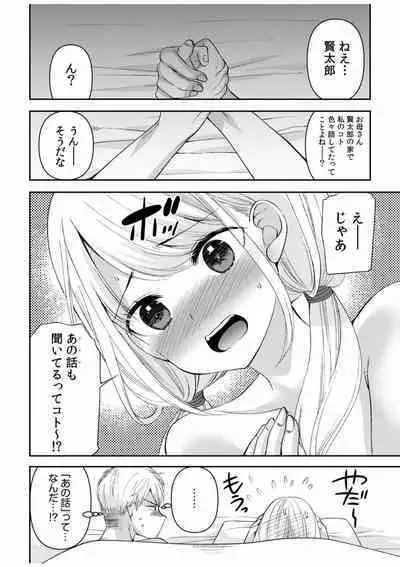 [Sakura Hanatsumi] "Yada... Naka Ippai Shinaide..." ~Cool Seme-kei Osananajimi to Gishi Otouto SEX~ "18-kin" 1-10