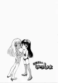 [Ansemu] Onee-san to Issho