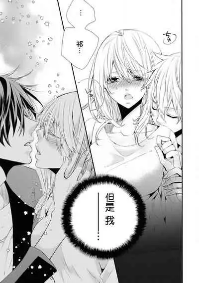 [Sakino yuya] Forowā-san ni ai ni ittara urekko aidorudeshita. | 去见了互fo发现居然是人气爱豆(Ikemen'aidoru no etchinaitazura ni komattemasu… ~tsuansorojī) [Chinese] [莉赛特汉化组]