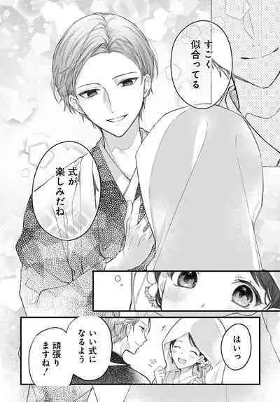 Tsuki e no Yomeiri 1-3