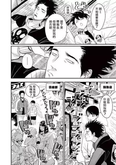 One Room Angel Ch. 1-6