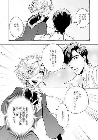 Idol yo, Kuni wo Idake. 1-4