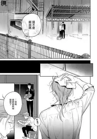 [Hiiragi Nozomu] Nakasete Yaru yo Yankee-kun | 让你哭噢小混混 Ch. 1-4 [Chinese] [拾荒者汉化组] [Digital]