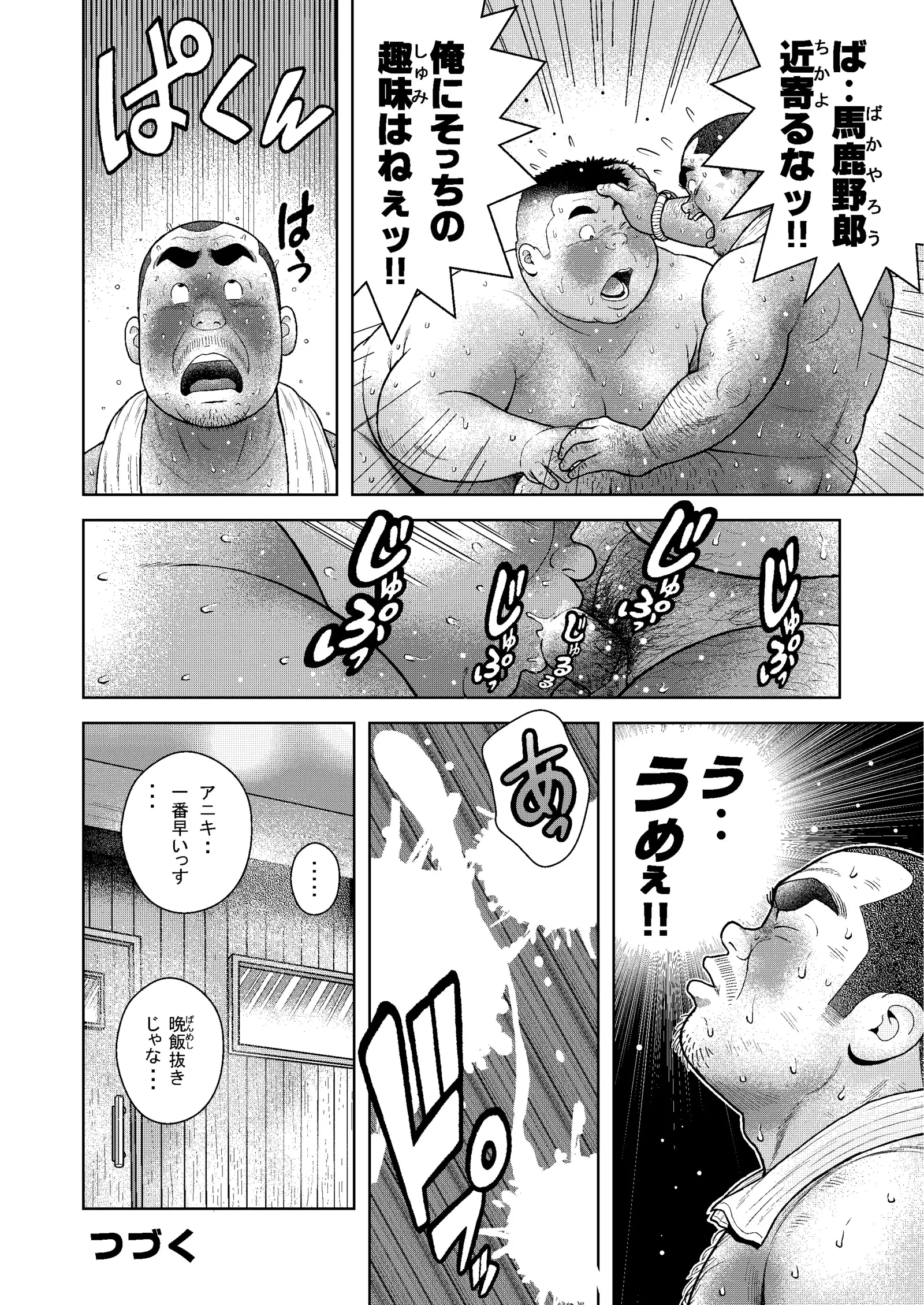 Kunoyu sanpatsume dokata no ase