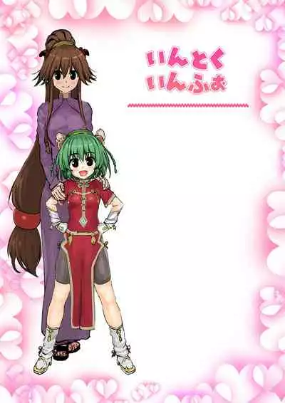 [Intoku.info (Endou Hiroto)] Aishite! Homun 2 [Digital]