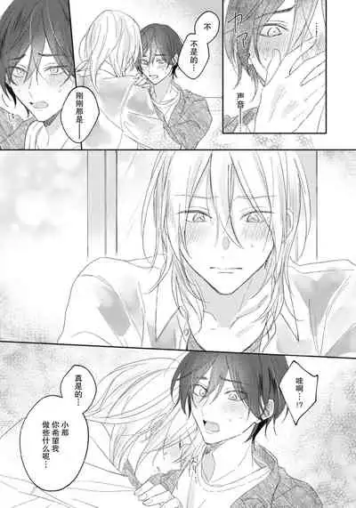 [Haruno Nagi] Kimi to janakya Koi mo Dekinai | 倘若不是你，恋爱就无从谈起 1-2 [Chinese] [莉赛特汉化组]