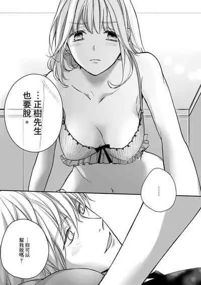 [Shichigatsu Motomi] Sonna Kao shite, Sasotteru? ~Dekiai Shachou to Migawari Omiaikekkon!?~ 1-10| 這種表情，在誘惑我嗎？~溺愛社長和替身相親結婚！？ [Chinese] [拾荒者汉化组]