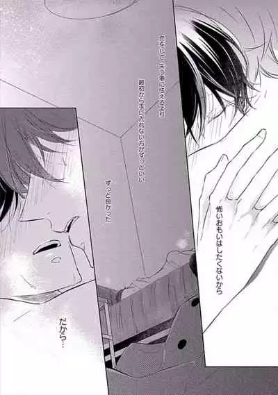 Oku made Sawatte Sawaranaide