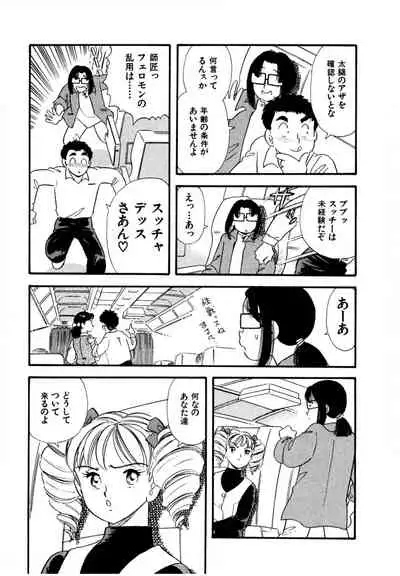 Pheromone legend Vol.3 19-23