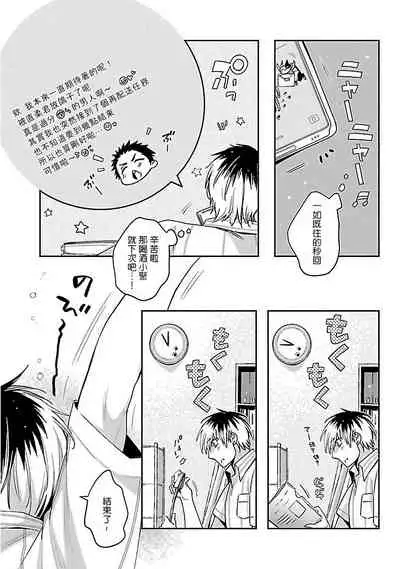 Love Delivery Ch. 1-4