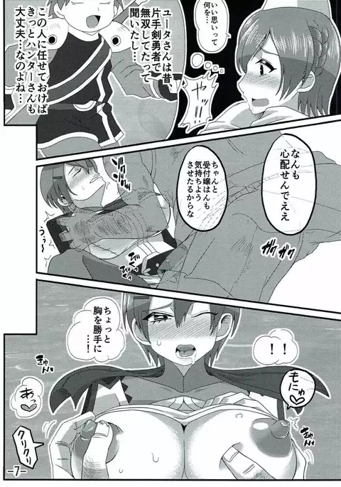 Hunter-san to Watashi