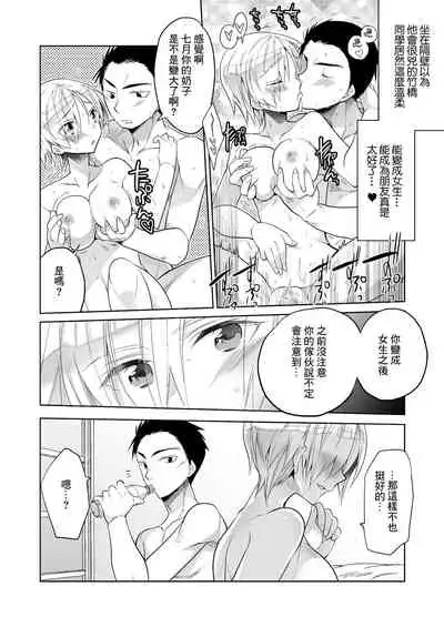 Boku no Hajimete no Tomodachi | 我最初的朋友