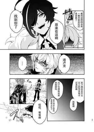 Sankaime no Yakusoku | 第三次的约定