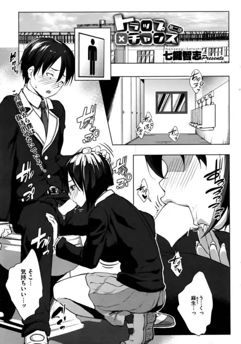 Trap×Chance Ch.1-2